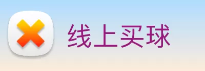 线上买球 Logo